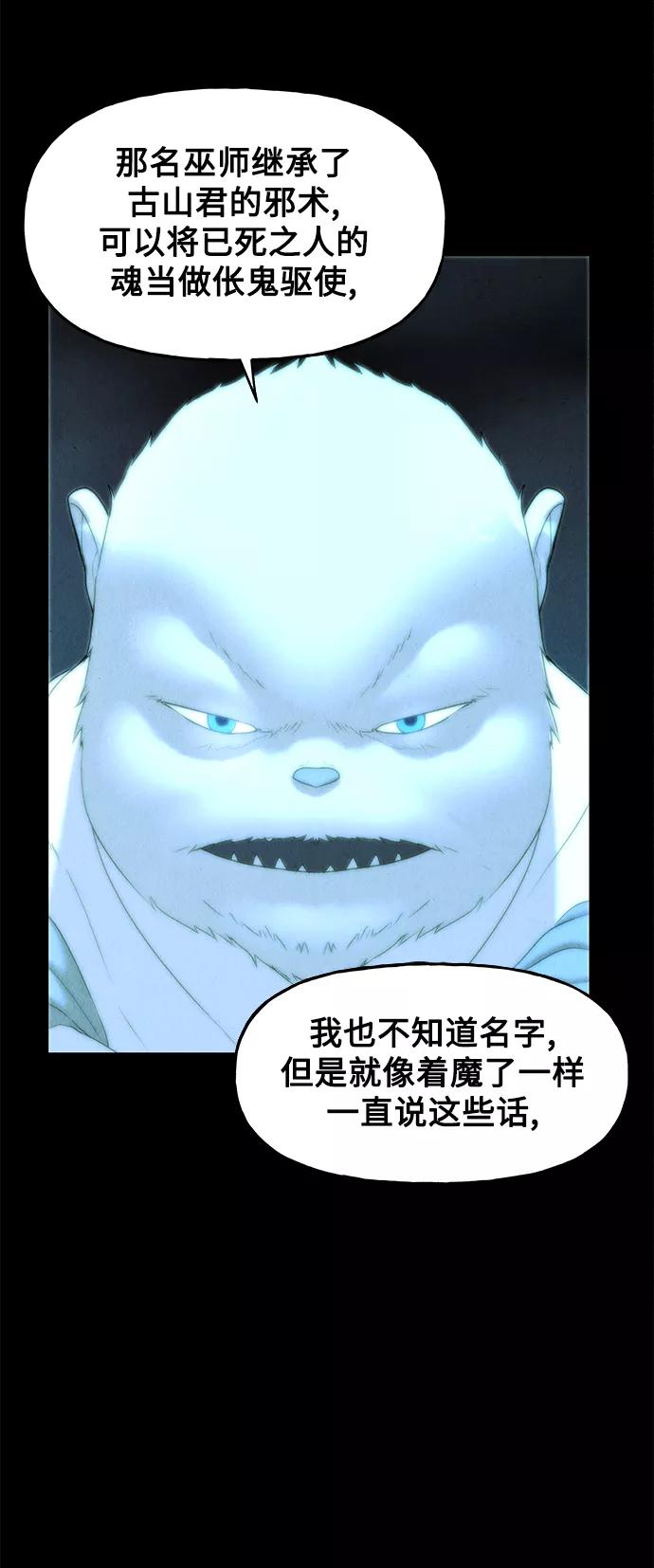 《未来的古董店》[第96话] 吉凶者（完） 第77页