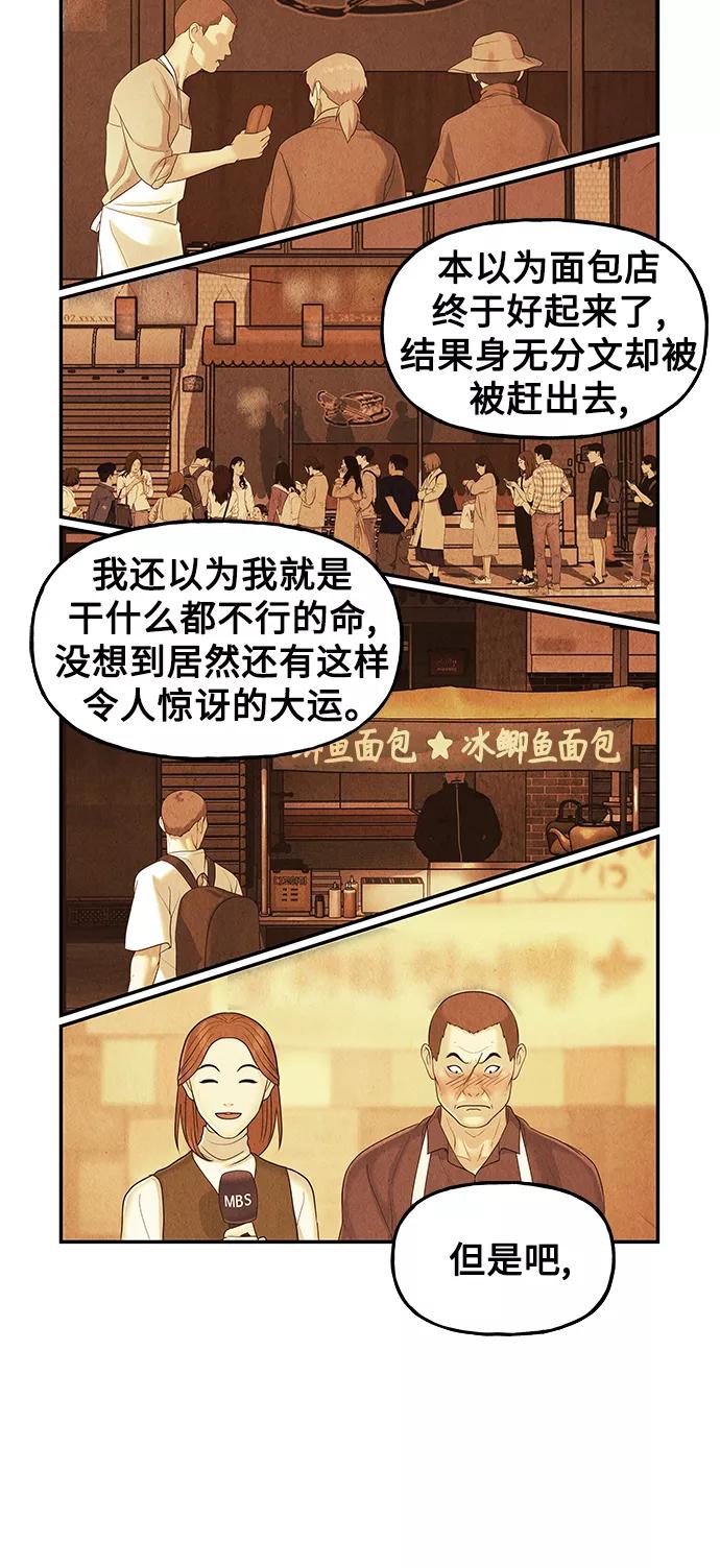 《未来的古董店》[第96话] 吉凶者（完） 第60页