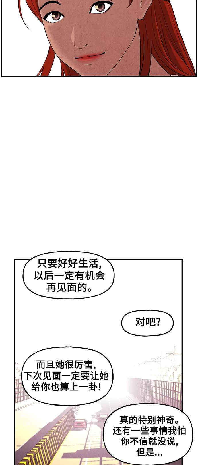 《未来的古董店》[第96话] 吉凶者（完） 第65页