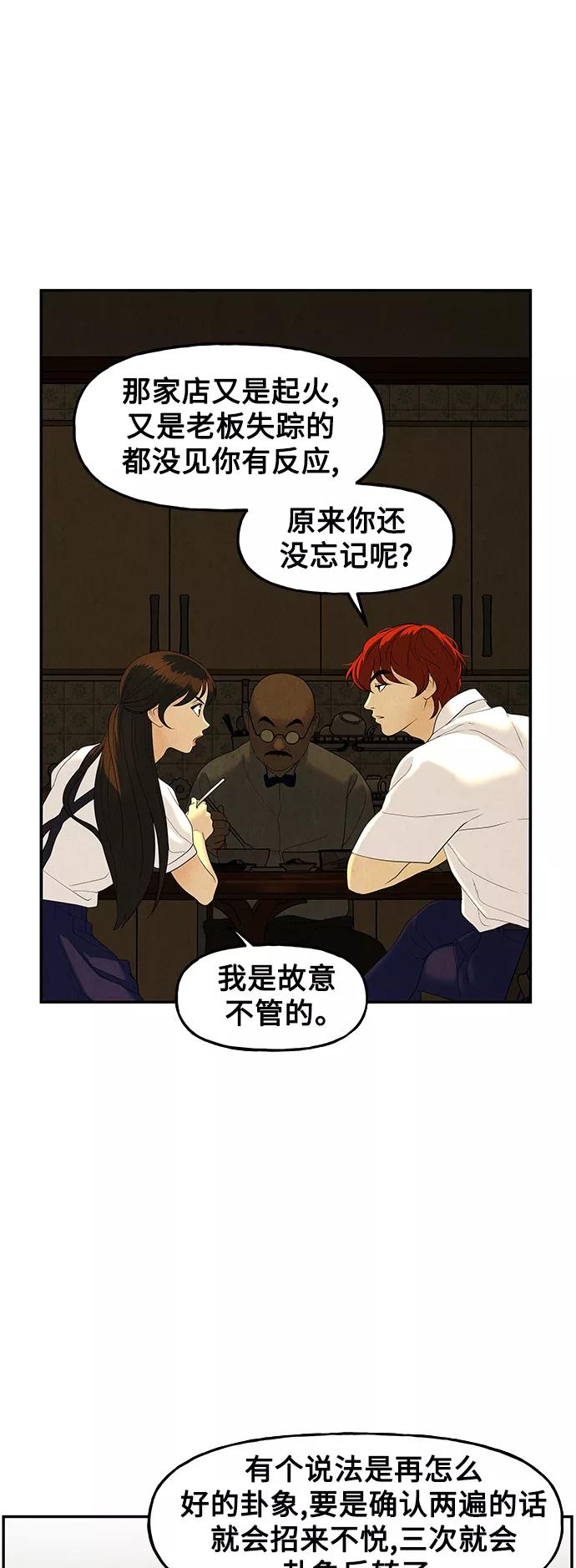 《未来的古董店》[第96话] 吉凶者（完） 第15页