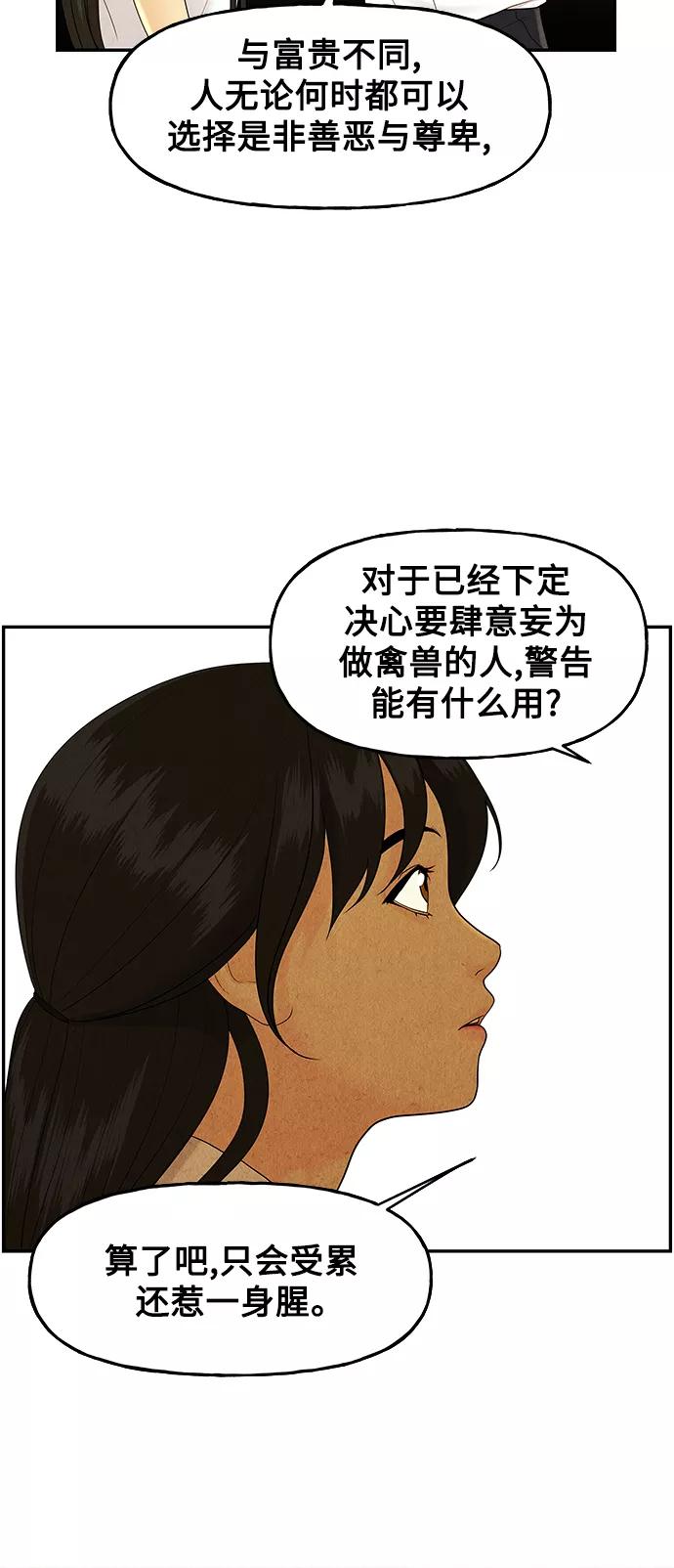 《未来的古董店》[第96话] 吉凶者（完） 第48页
