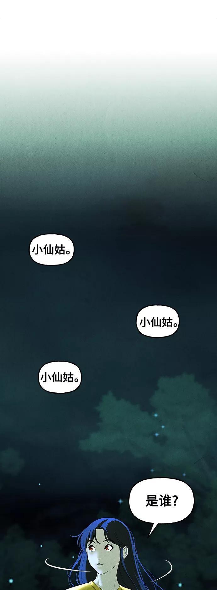 《未来的古董店》[第96话] 吉凶者（完） 第68页