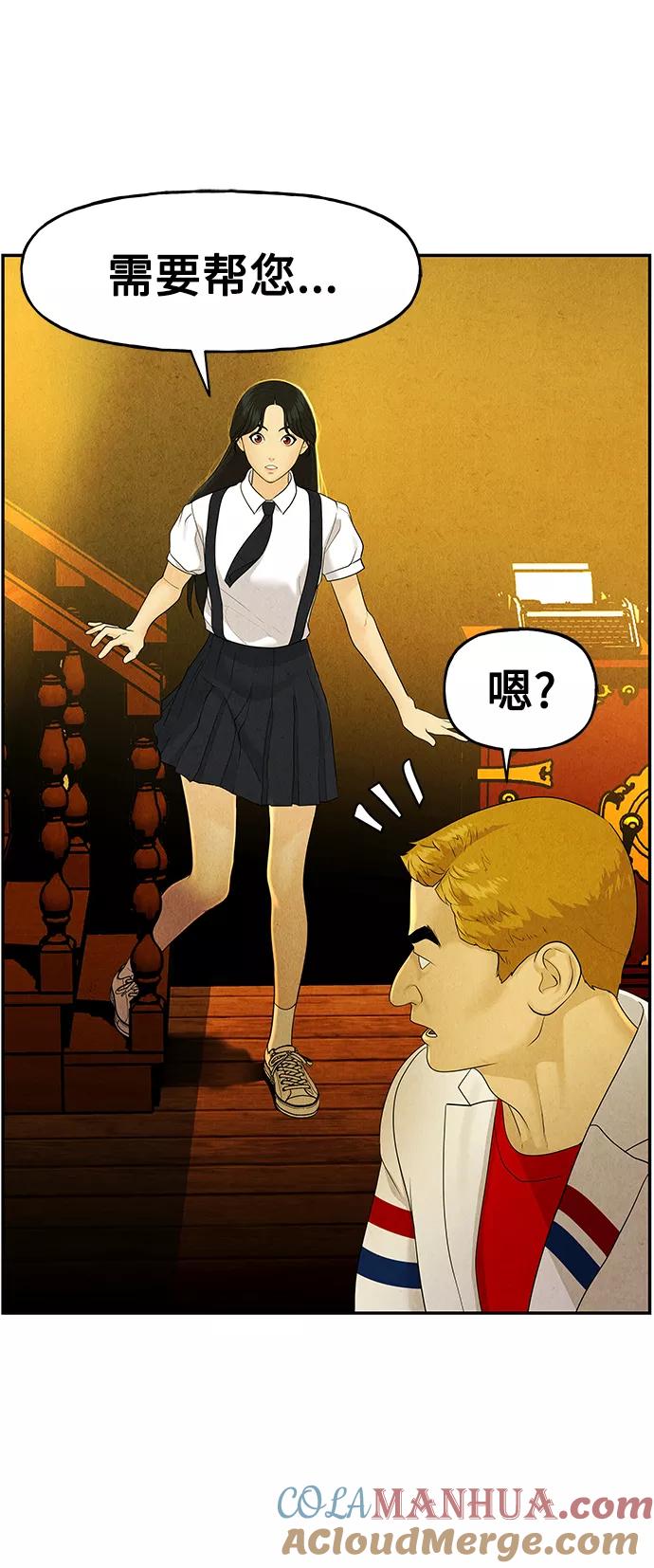 《未来的古董店》[第96话] 吉凶者（完） 第31页