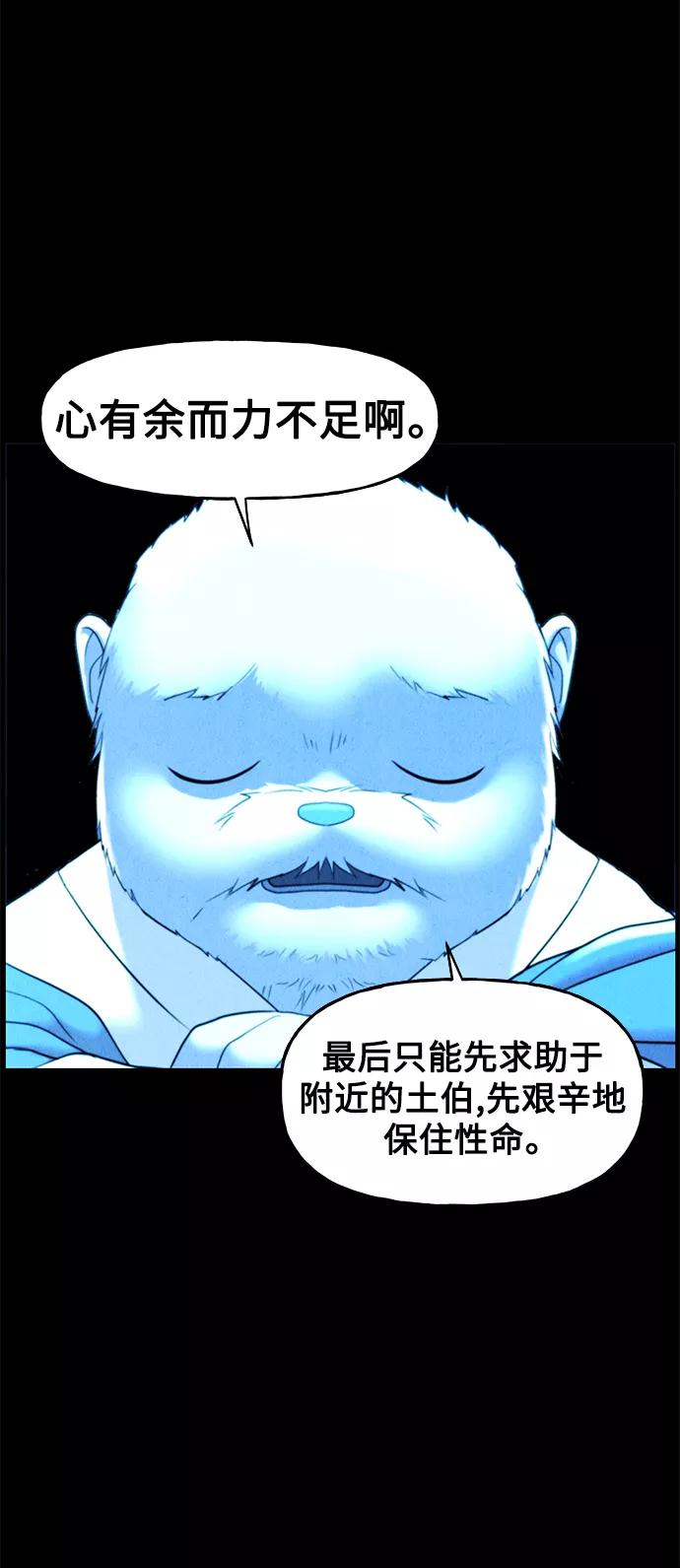 《未来的古董店》[第96话] 吉凶者（完） 第75页
