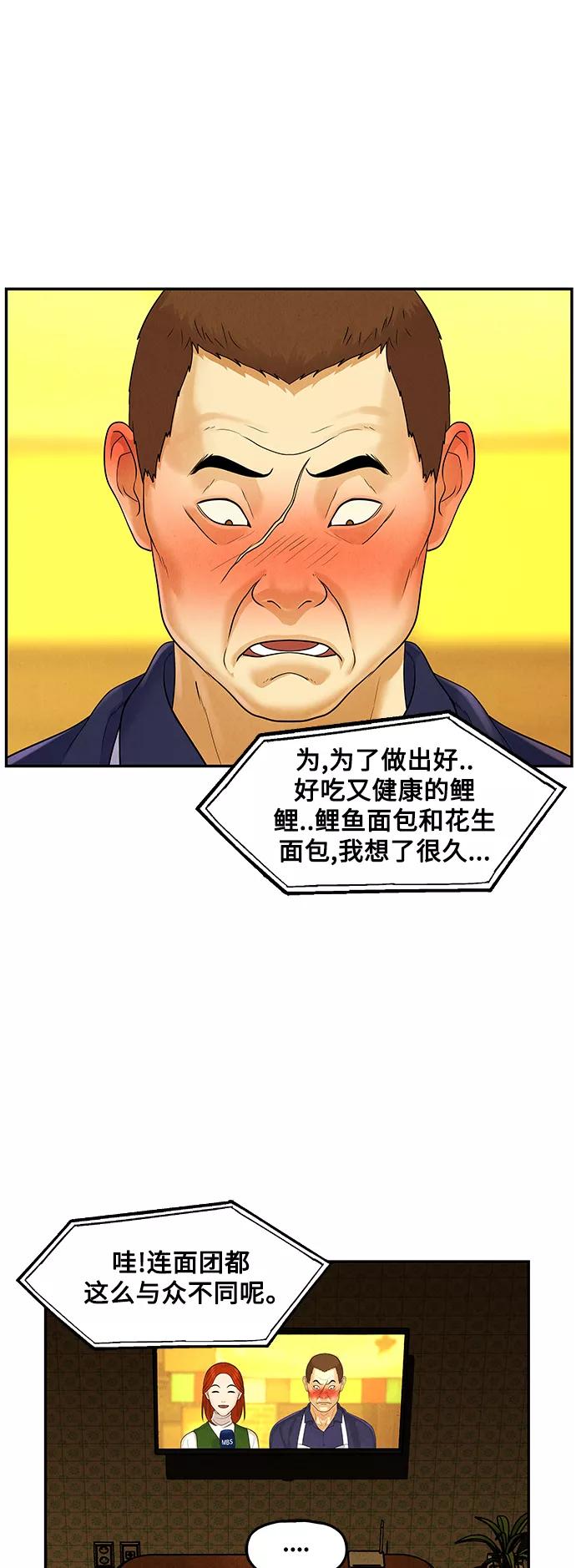 《未来的古董店》[第96话] 吉凶者（完） 第11页