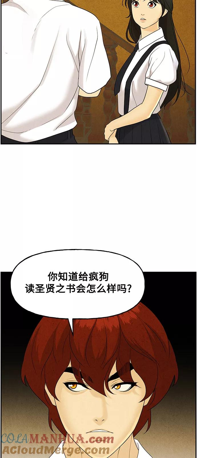 《未来的古董店》[第96话] 吉凶者（完） 第46页