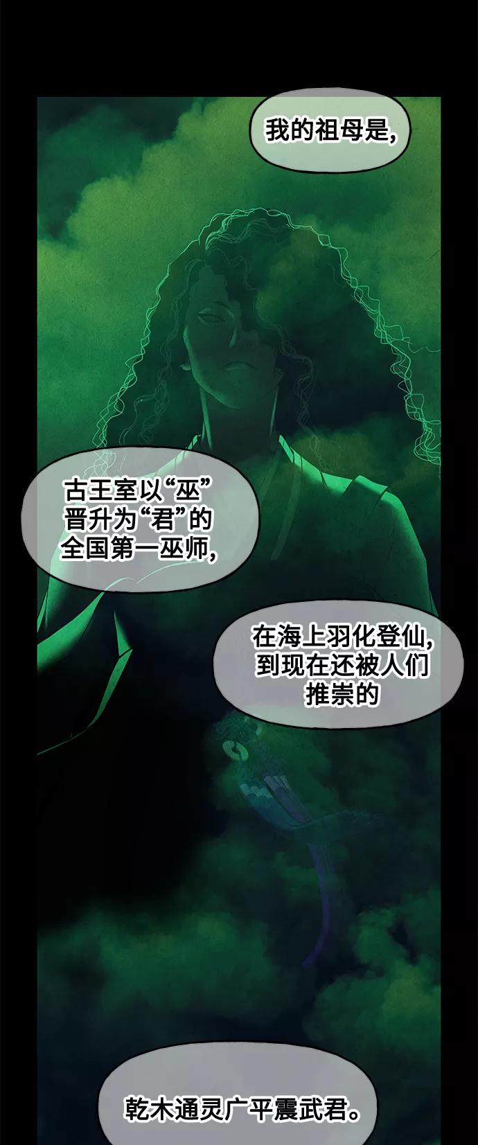 《未来的古董店》[第96话] 吉凶者（完） 第78页