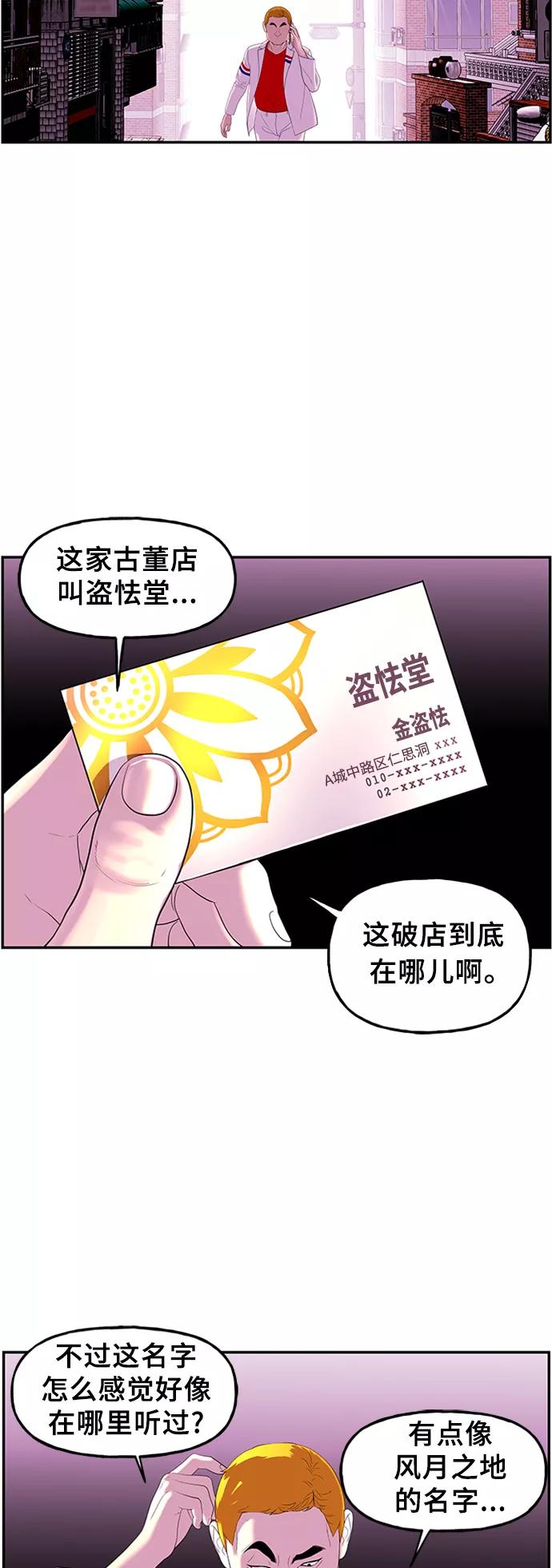 《未来的古董店》[第96话] 吉凶者（完） 第3页