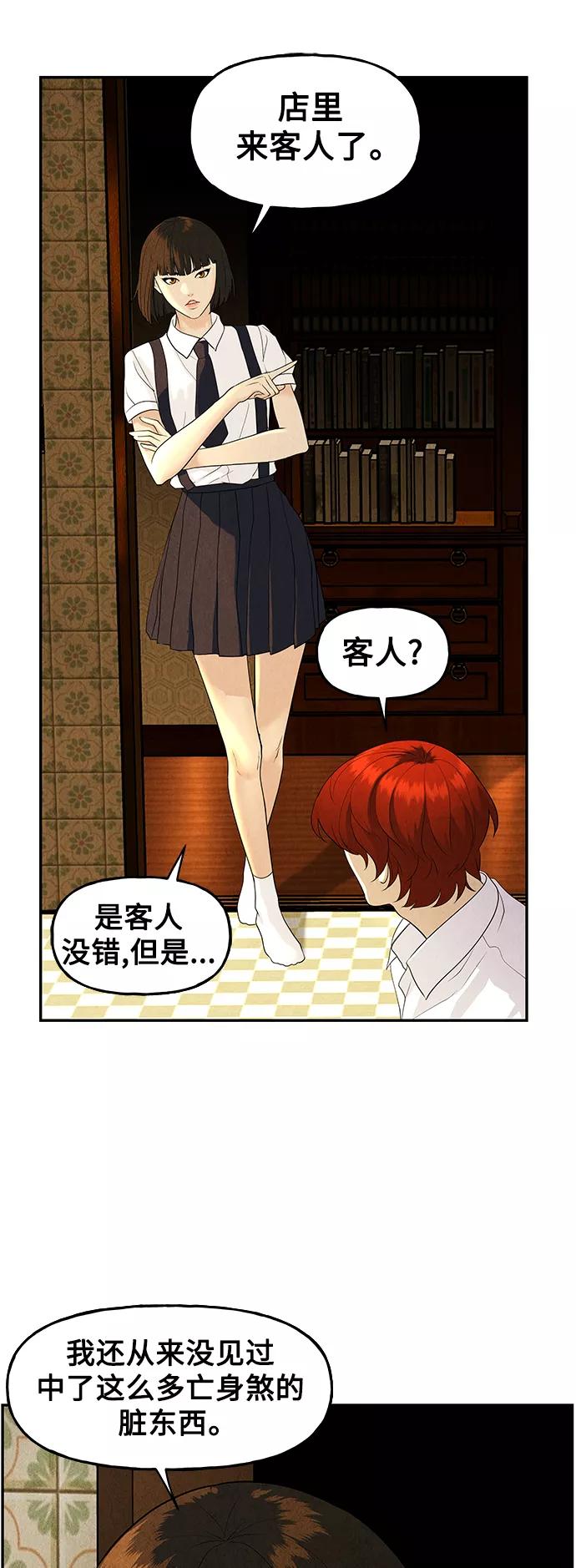 《未来的古董店》[第96话] 吉凶者（完） 第23页