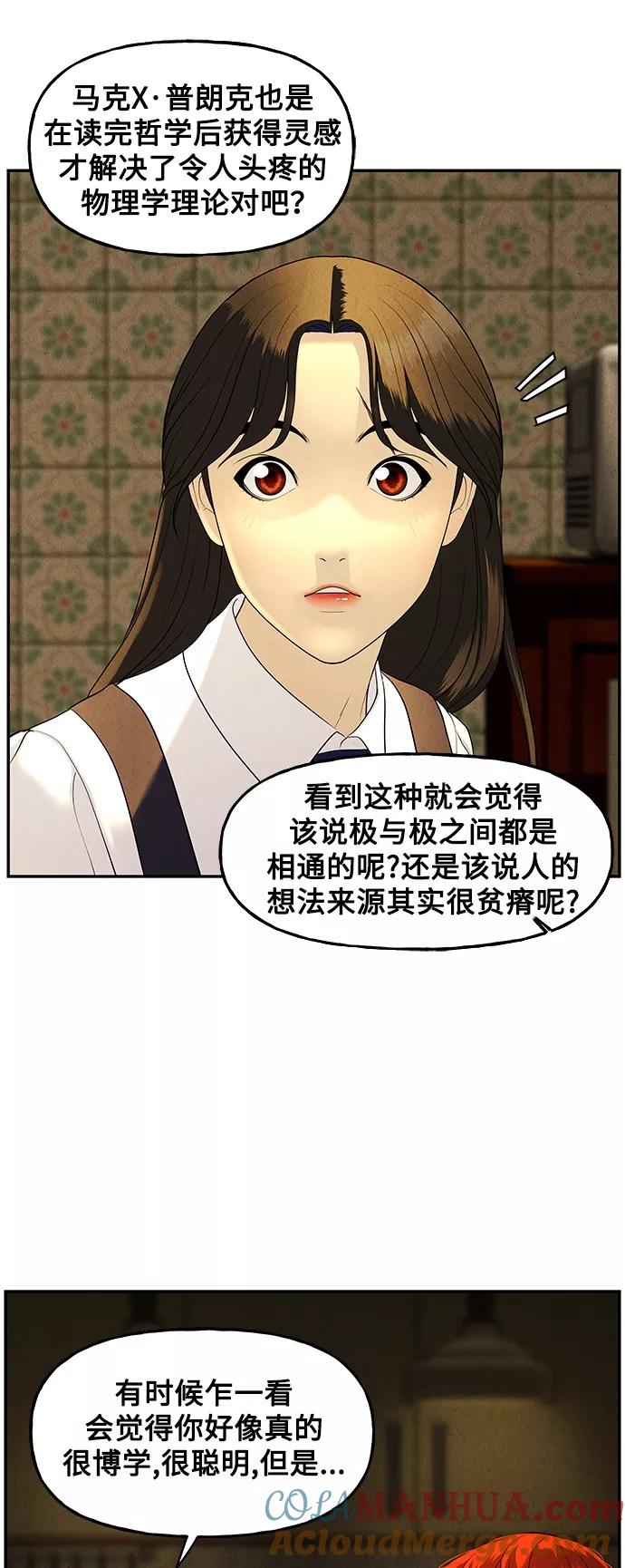 《未来的古董店》[第96话] 吉凶者（完） 第19页