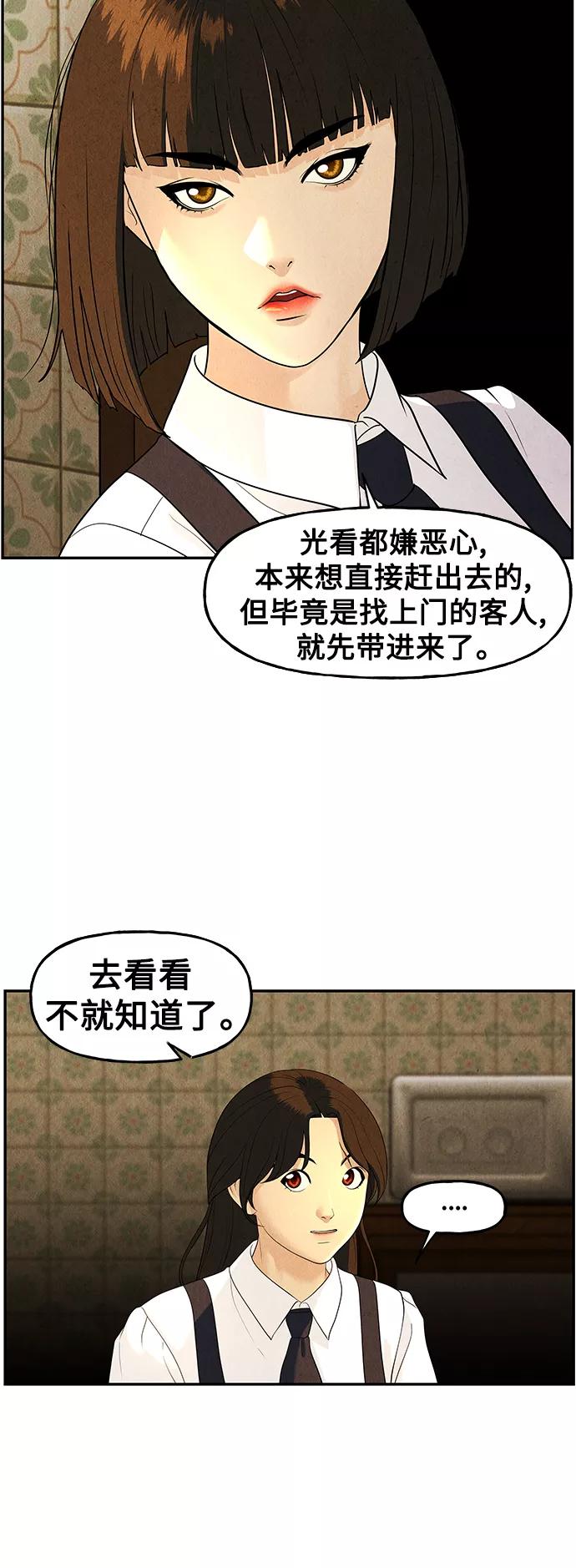 《未来的古董店》[第96话] 吉凶者（完） 第24页