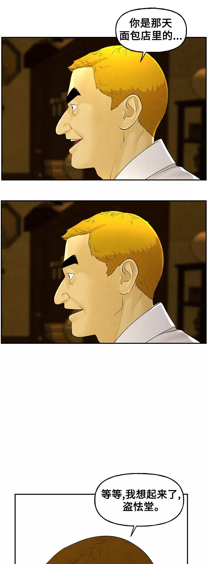 《未来的古董店》[第96话] 吉凶者（完） 第32页