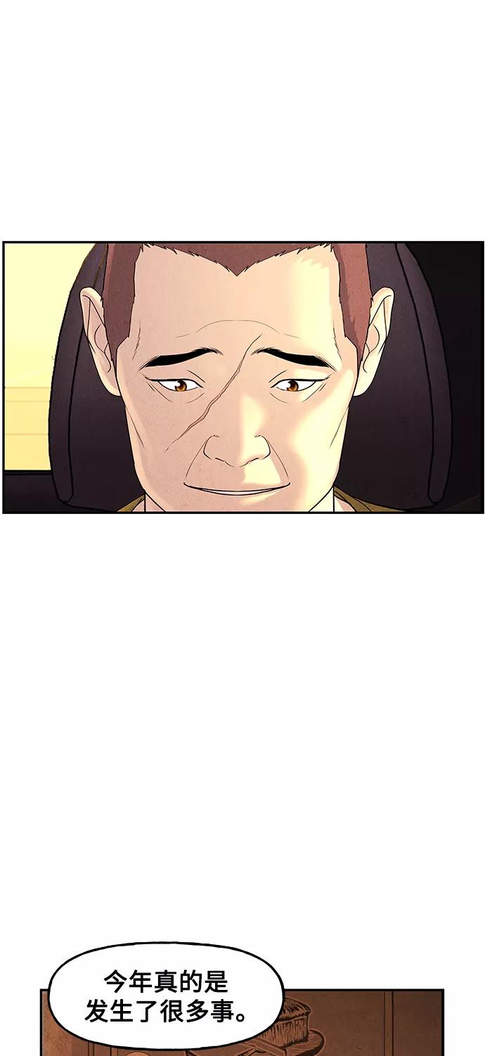 《未来的古董店》[第96话] 吉凶者（完） 第59页
