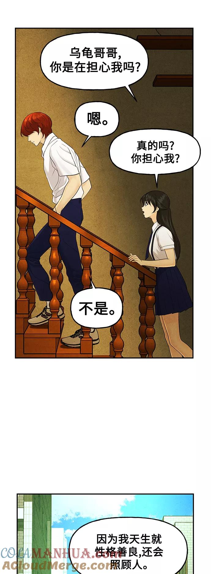 《未来的古董店》[第96话] 吉凶者（完） 第49页