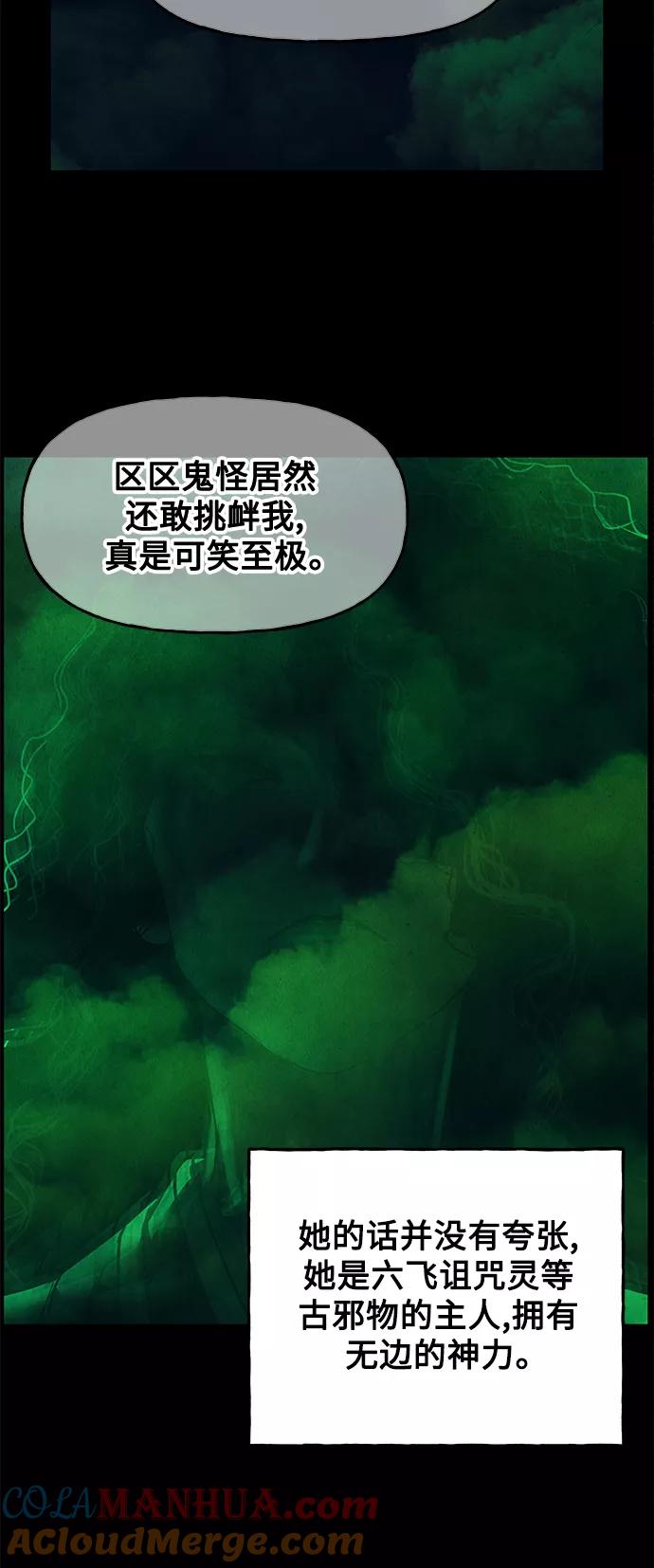 《未来的古董店》[第96话] 吉凶者（完） 第79页