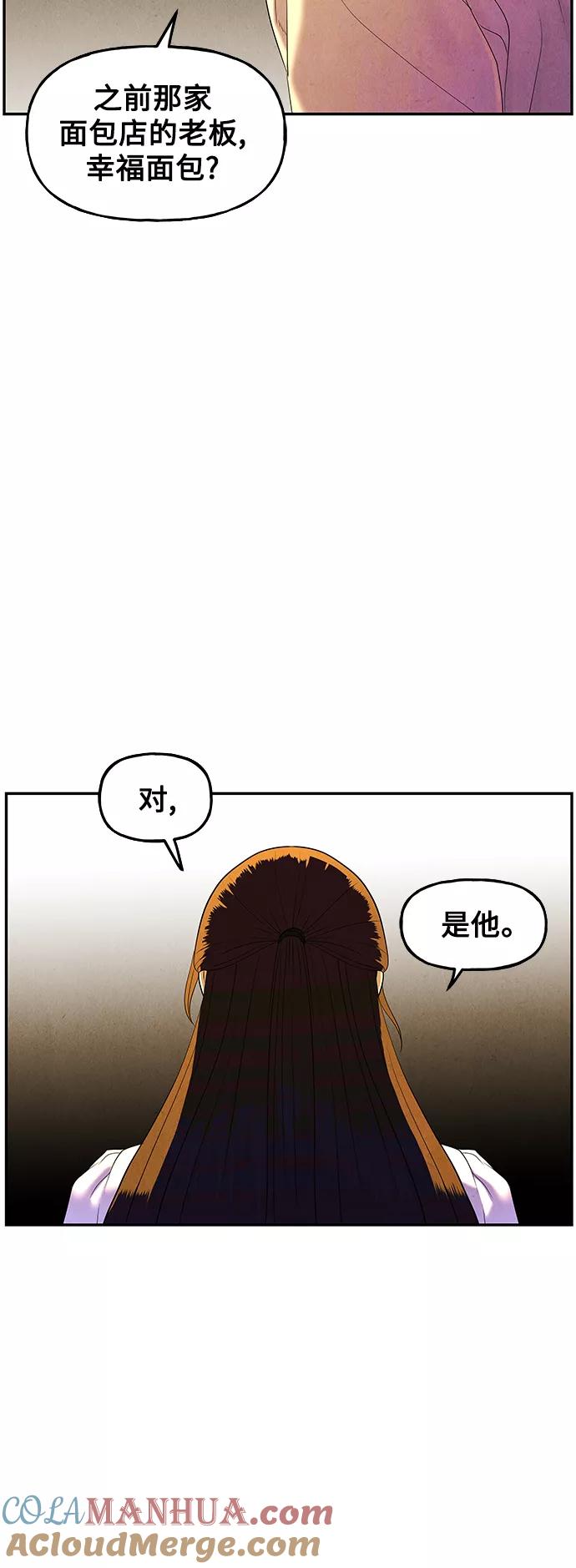 《未来的古董店》[第96话] 吉凶者（完） 第13页