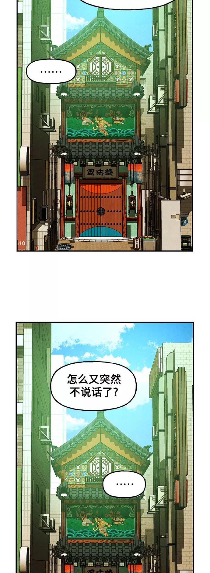 《未来的古董店》[第96话] 吉凶者（完） 第50页