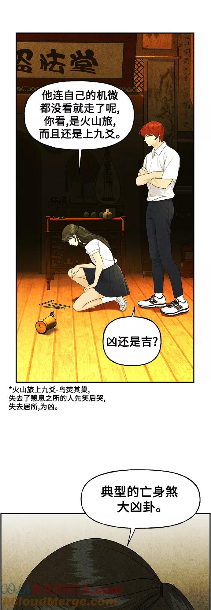 《未来的古董店》[第96话] 吉凶者（完） 第40页