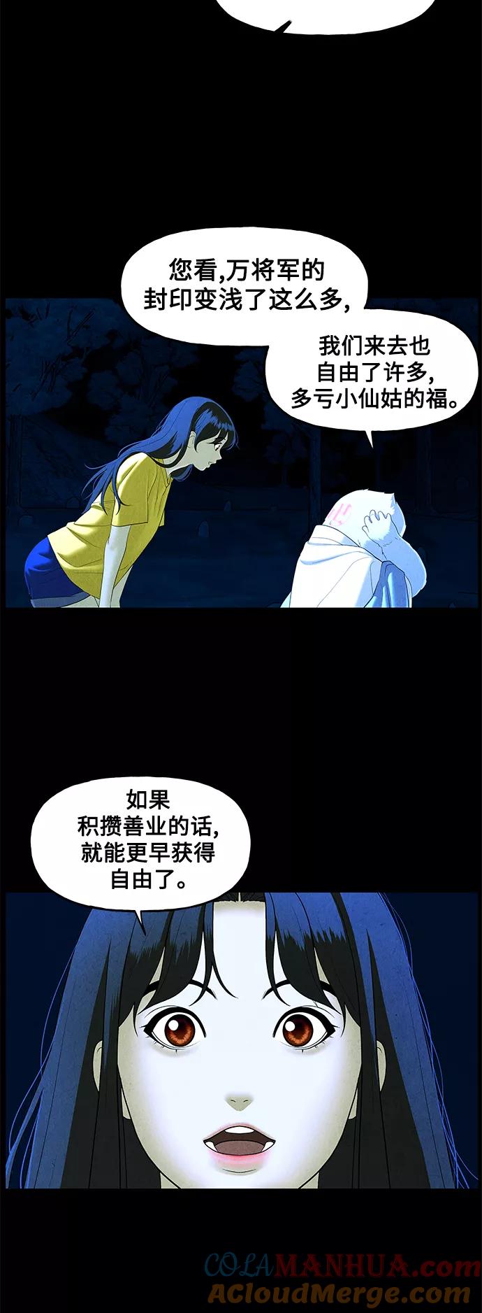 《未来的古董店》[第96话] 吉凶者（完） 第70页
