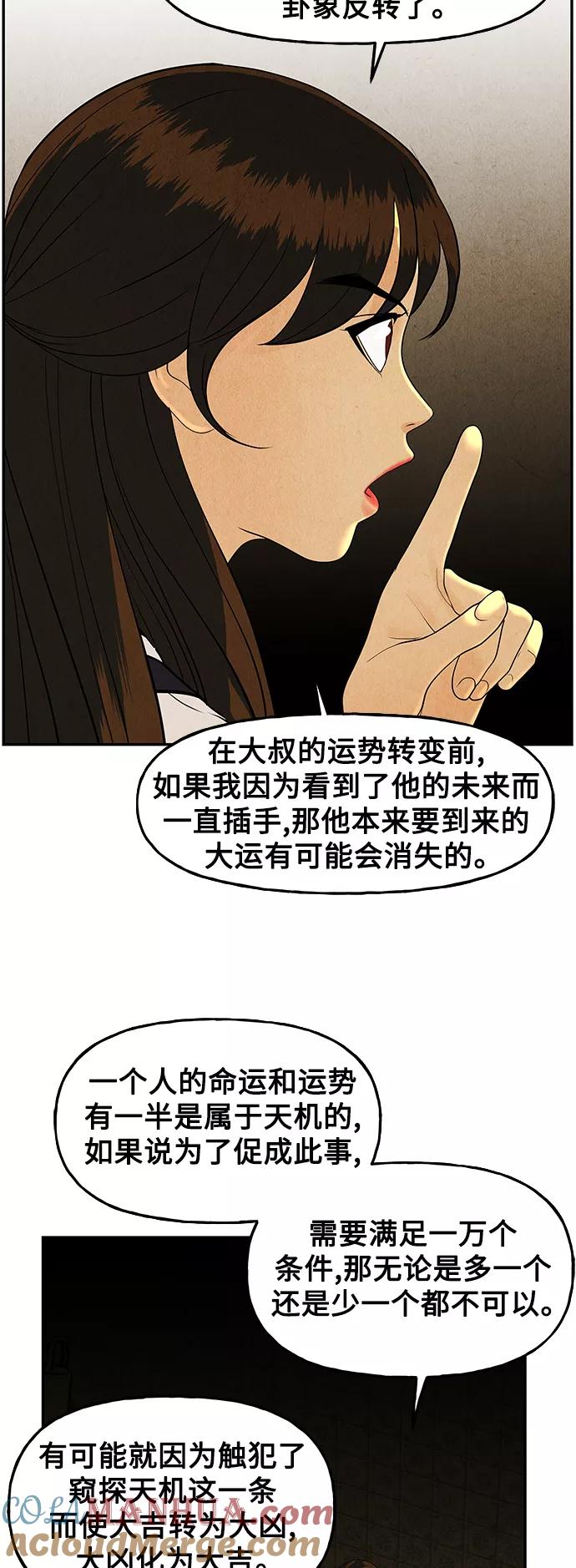 《未来的古董店》[第96话] 吉凶者（完） 第16页