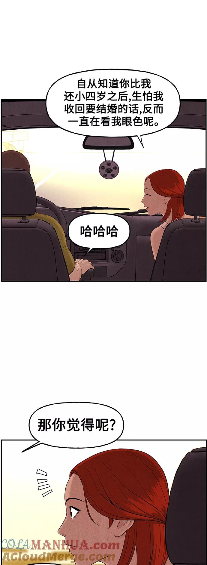 《未来的古董店》[第96话] 吉凶者（完） 第55页