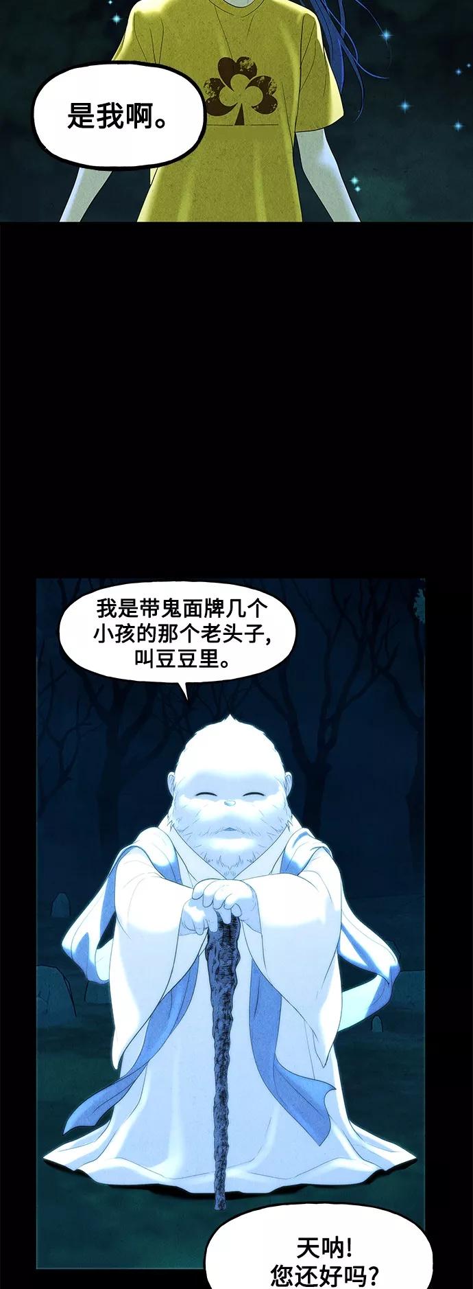 《未来的古董店》[第96话] 吉凶者（完） 第69页