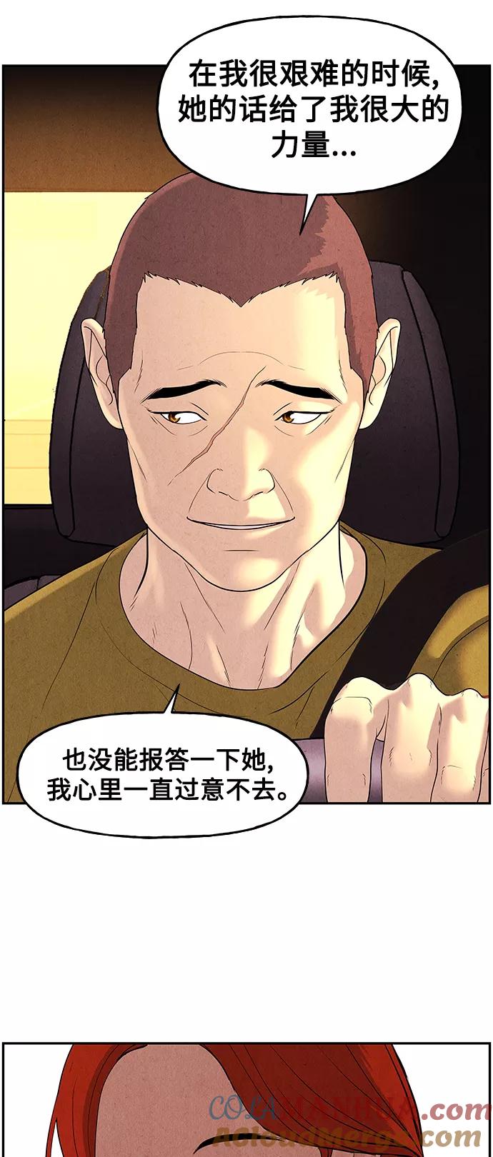 《未来的古董店》[第96话] 吉凶者（完） 第64页