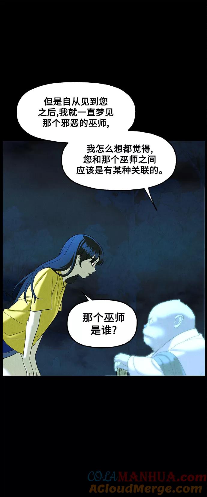 《未来的古董店》[第96话] 吉凶者（完） 第76页