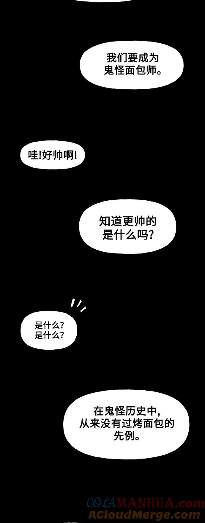 《未来的古董店》[第96话] 吉凶者（完） 第88页