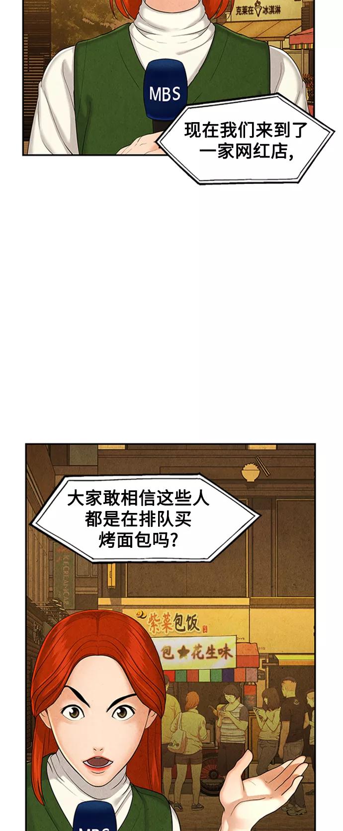 《未来的古董店》[第96话] 吉凶者（完） 第8页
