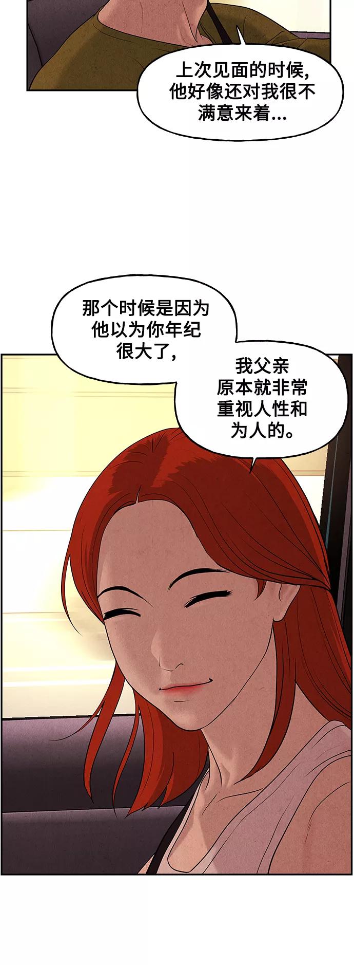 《未来的古董店》[第96话] 吉凶者（完） 第54页