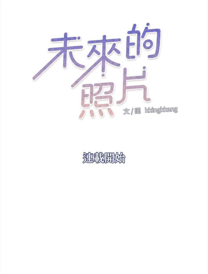 《未来的照片》序章 第16页