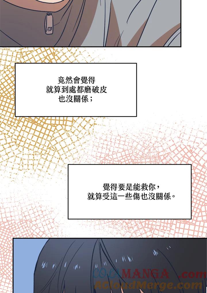 《未来的照片》第9话 第58页