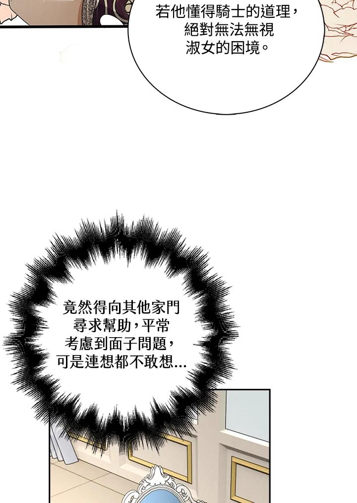 《离开的决心》第10话 第68页