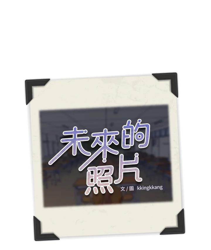 《未来的照片》第9话 第63页