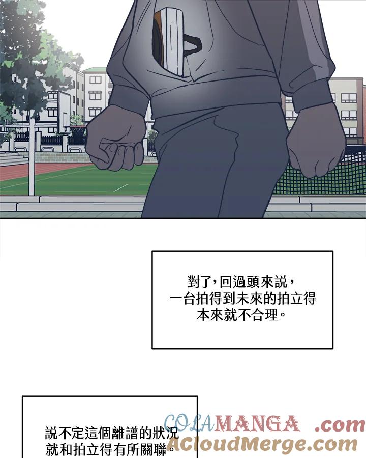 《未来的照片》第9话 第43页