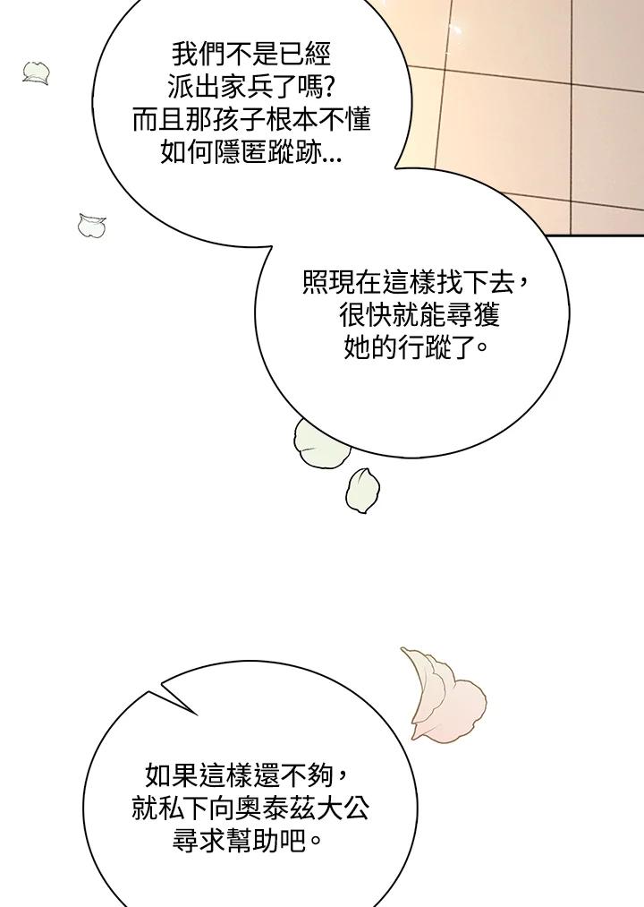 《离开的决心》第10话 第65页