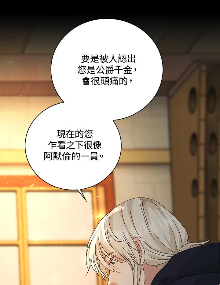 《离开的决心》第10话 第87页