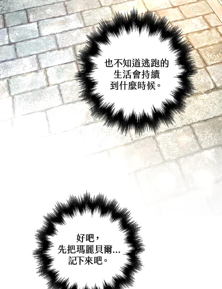《离开的决心》第11话 第74页