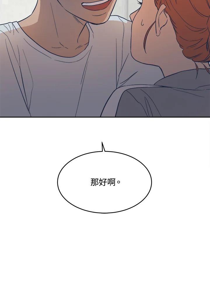 《未来的照片》第10话 第72页
