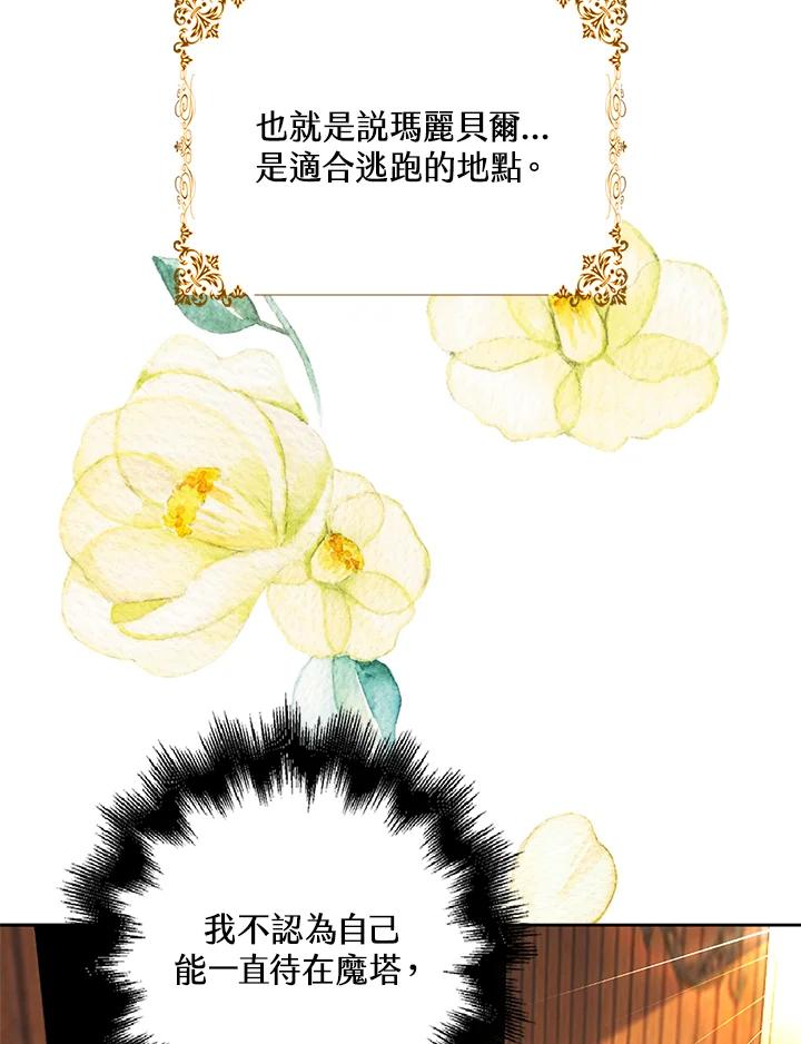 《离开的决心》第11话 第72页