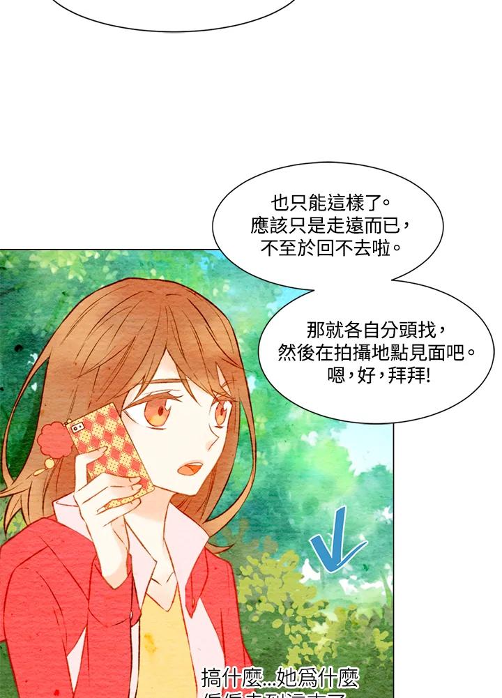 《Imitation》第1季 第12话 第51页