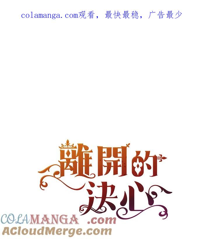 《离开的决心》第12话 第1页