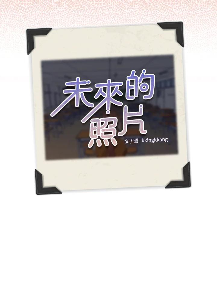 《未来的照片》第11话 第68页