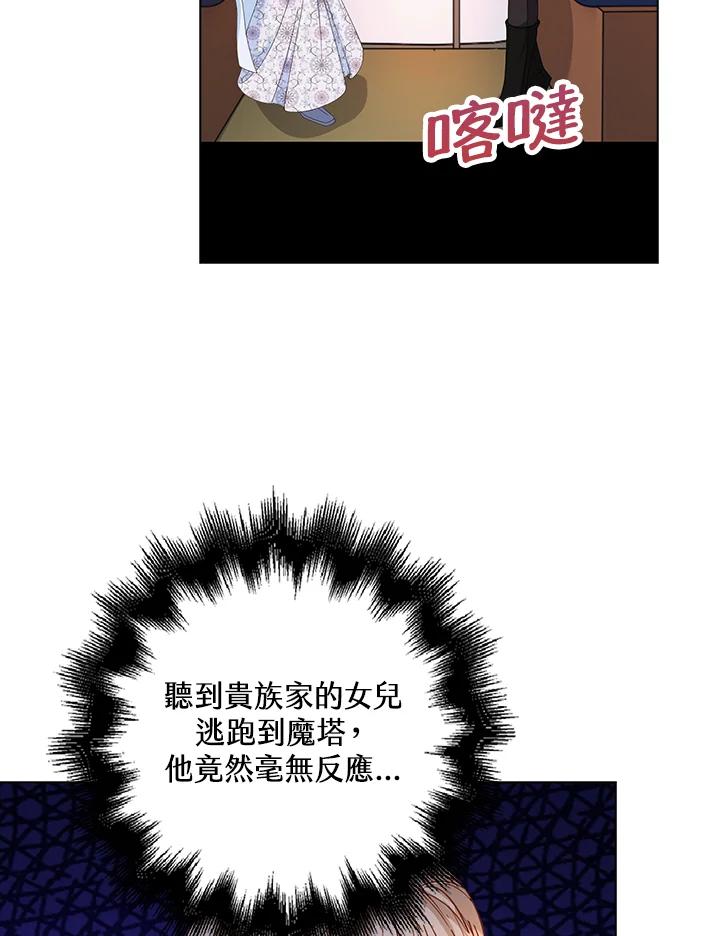 《离开的决心》第12话 第66页