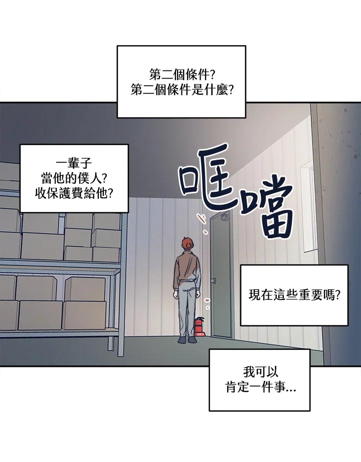 《未来的照片》第11话 第17页