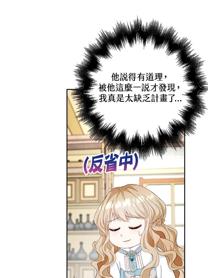 《离开的决心》第13话 第75页