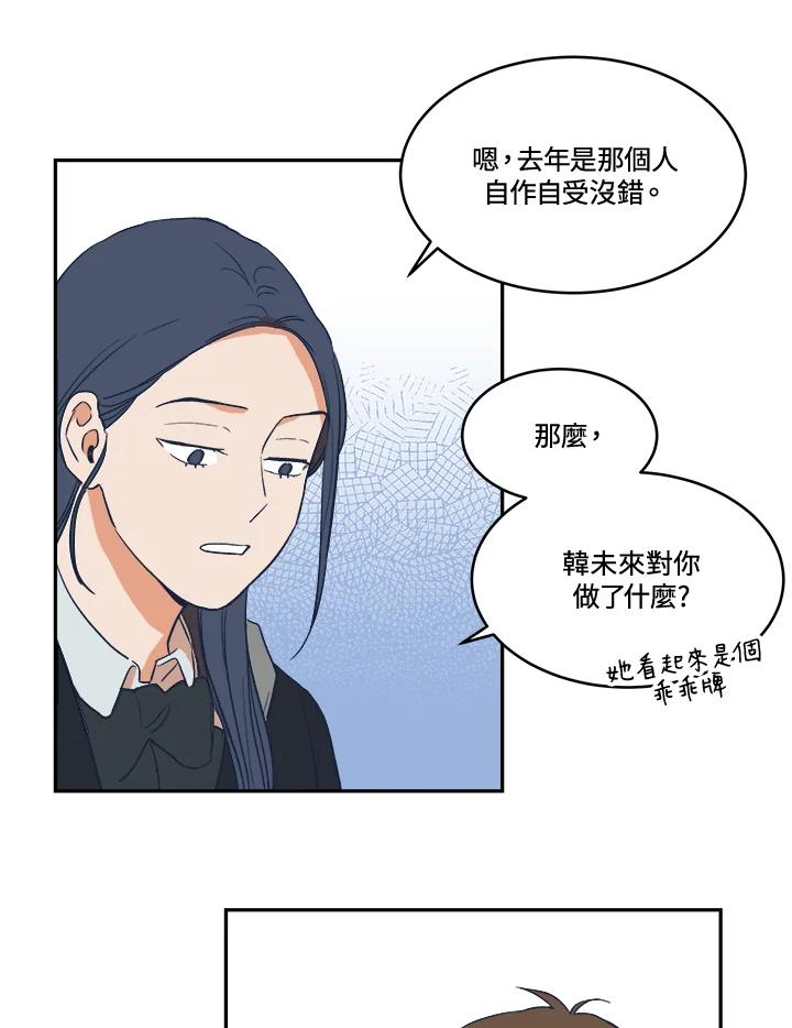 《未来的照片》第12话 第23页