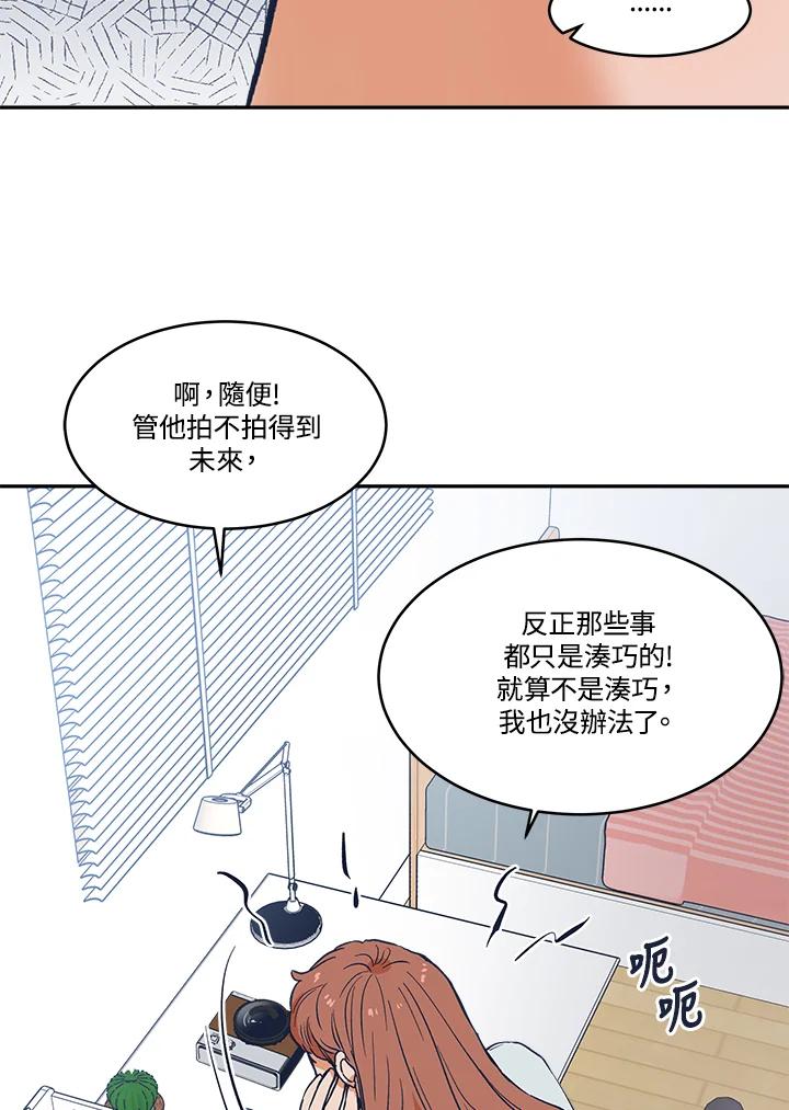 《未来的照片》第12话 第38页