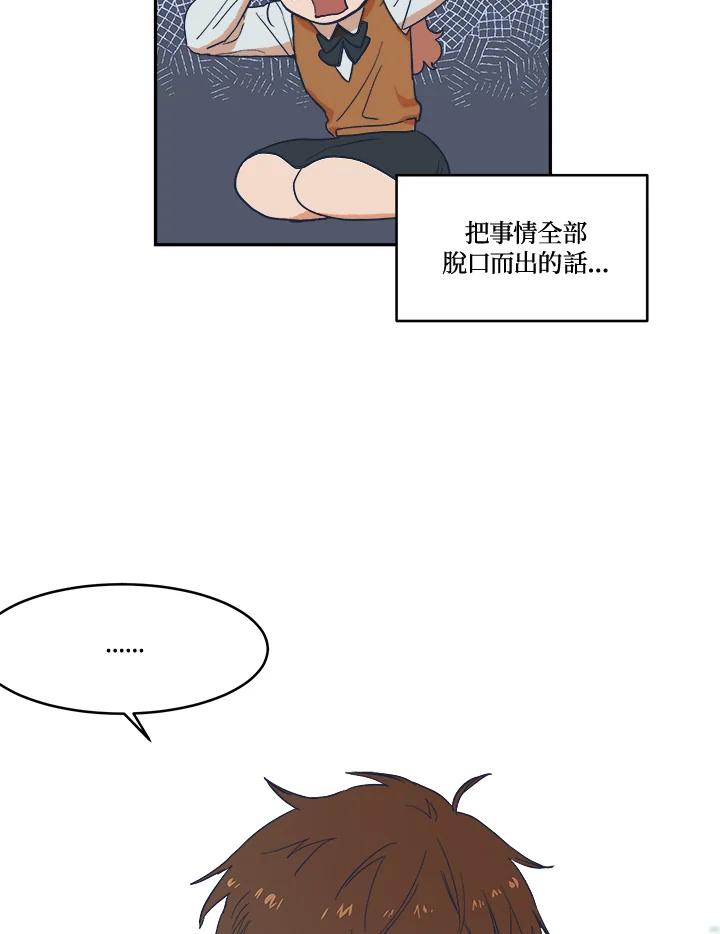 《未来的照片》第12话 第27页